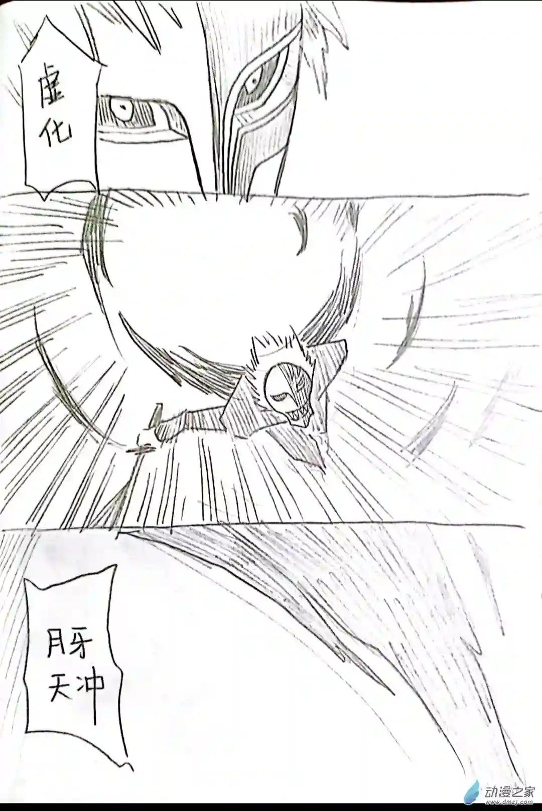 日刊漫画54 死神同人03