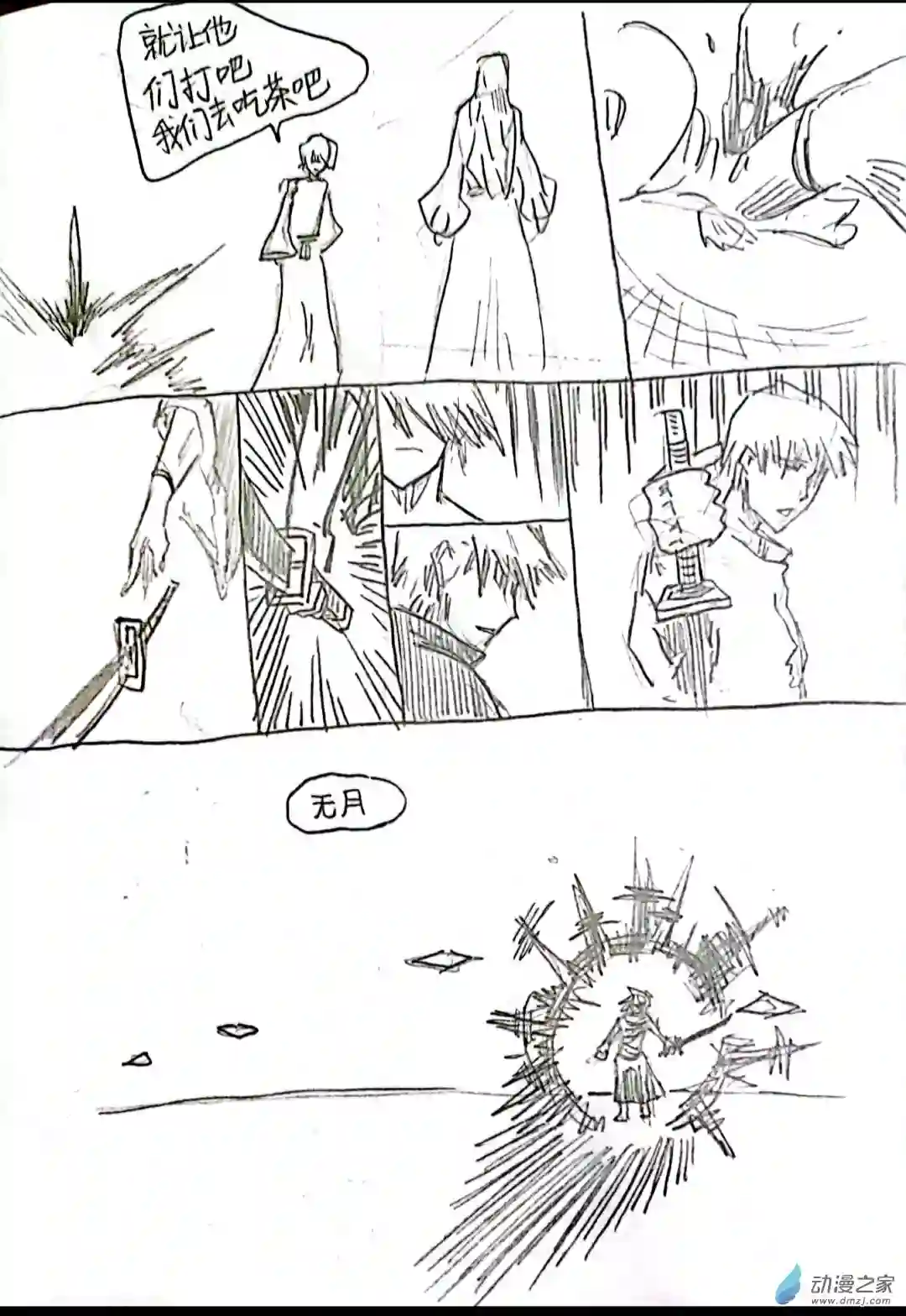 日刊漫画58 死神同人05