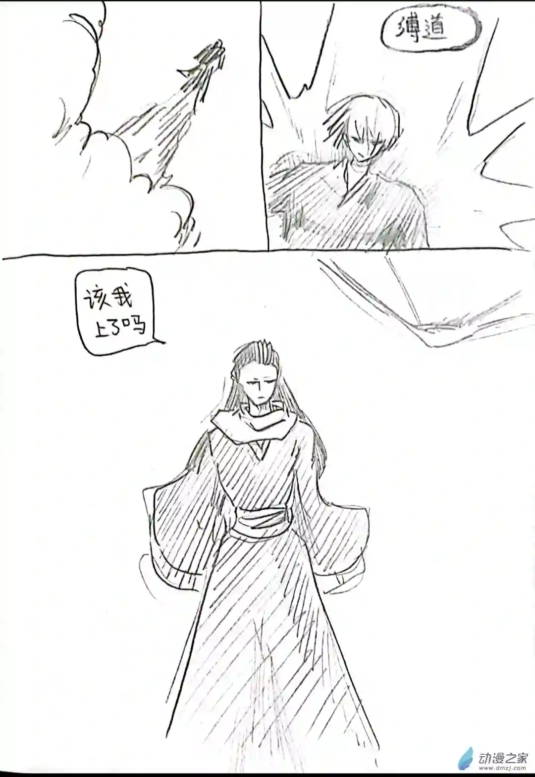 日刊漫画59 死神同人06