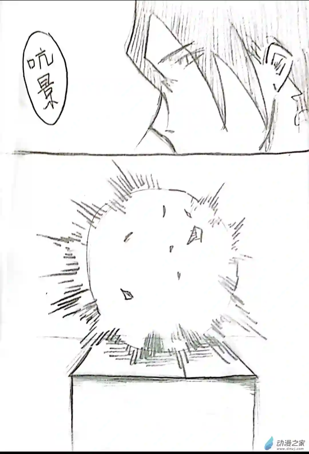 日刊漫画60 死神同人07