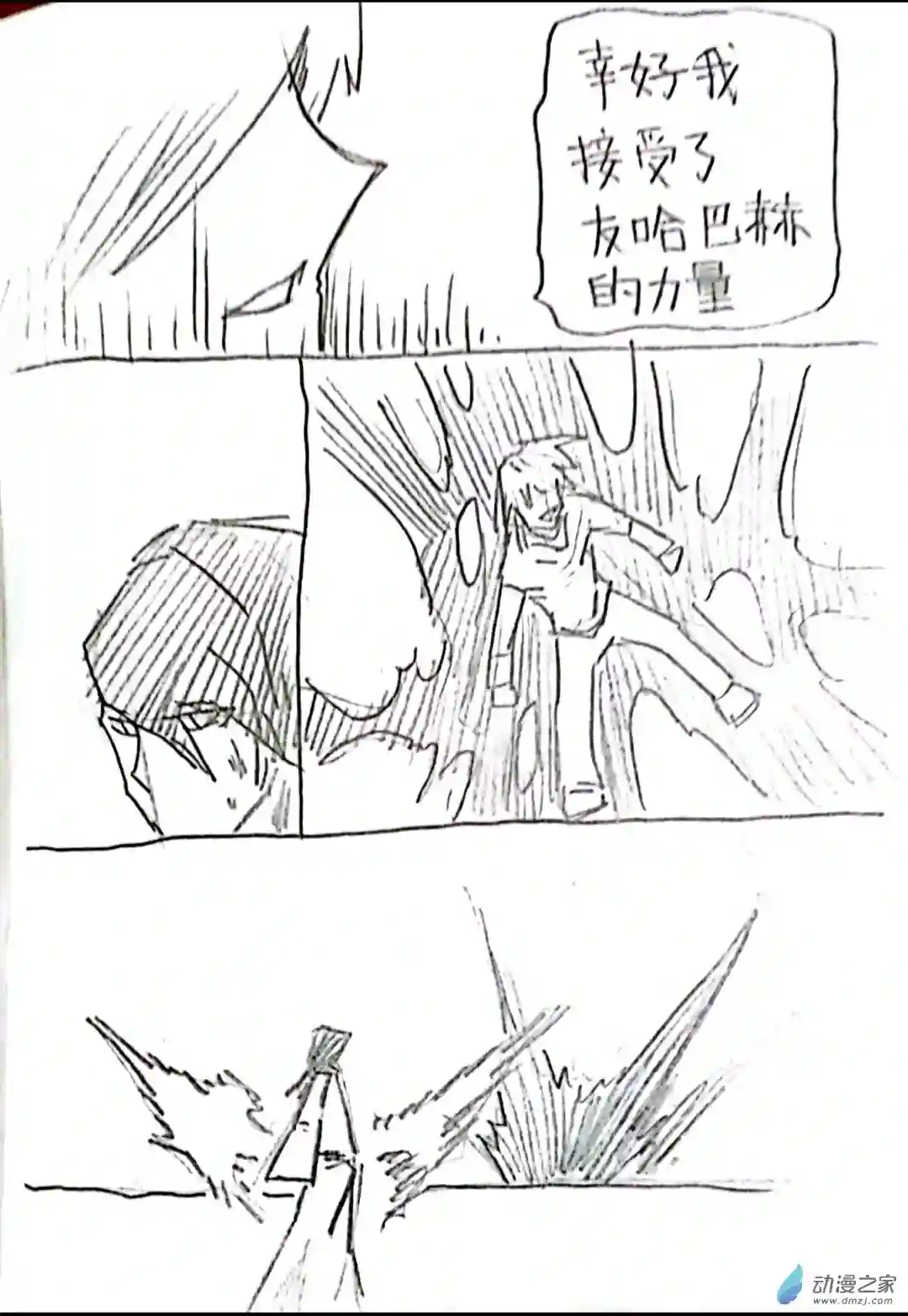日刊漫画61 死神同人08