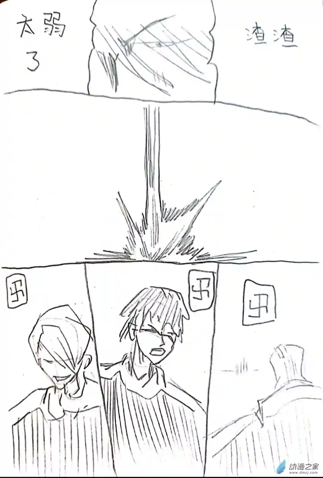 日刊漫画64 死神同人11