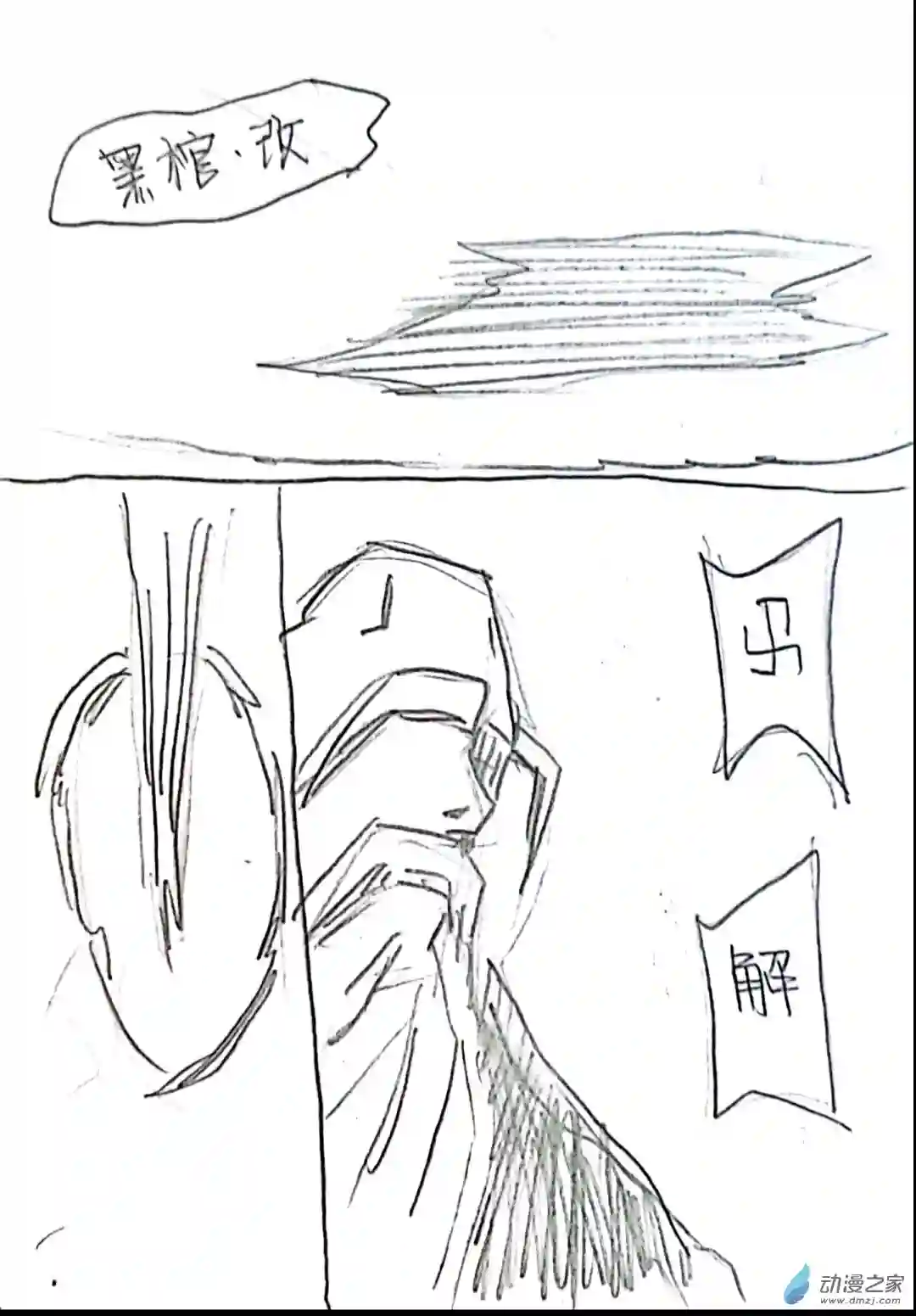 日刊漫画64 死神同人11