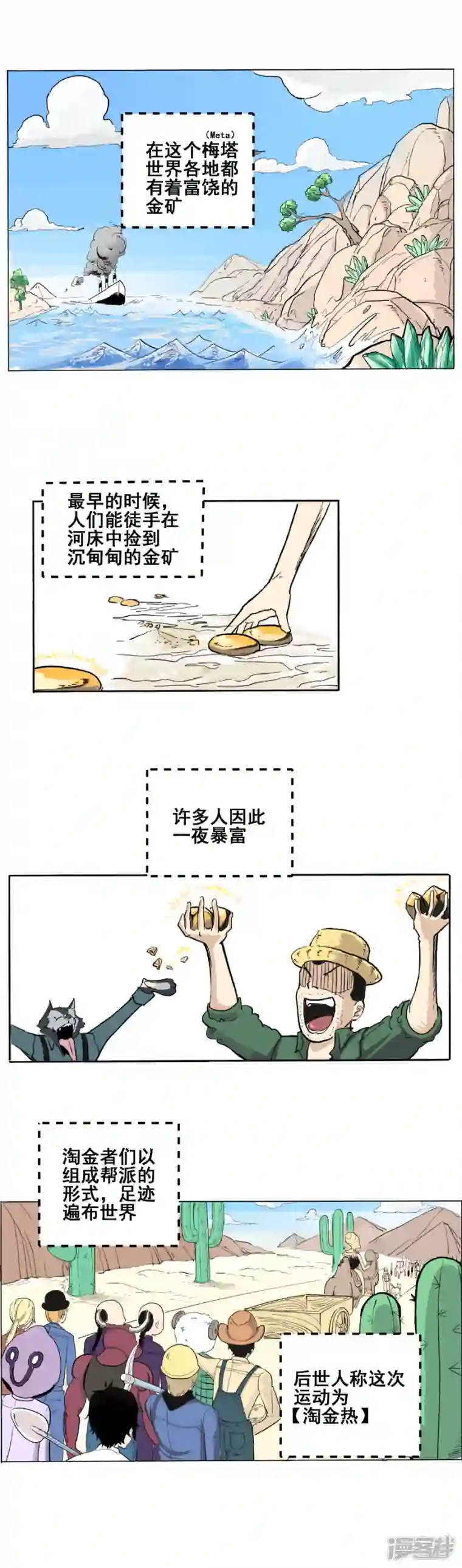 淘金者大联盟第一回：初遇钢铁少年