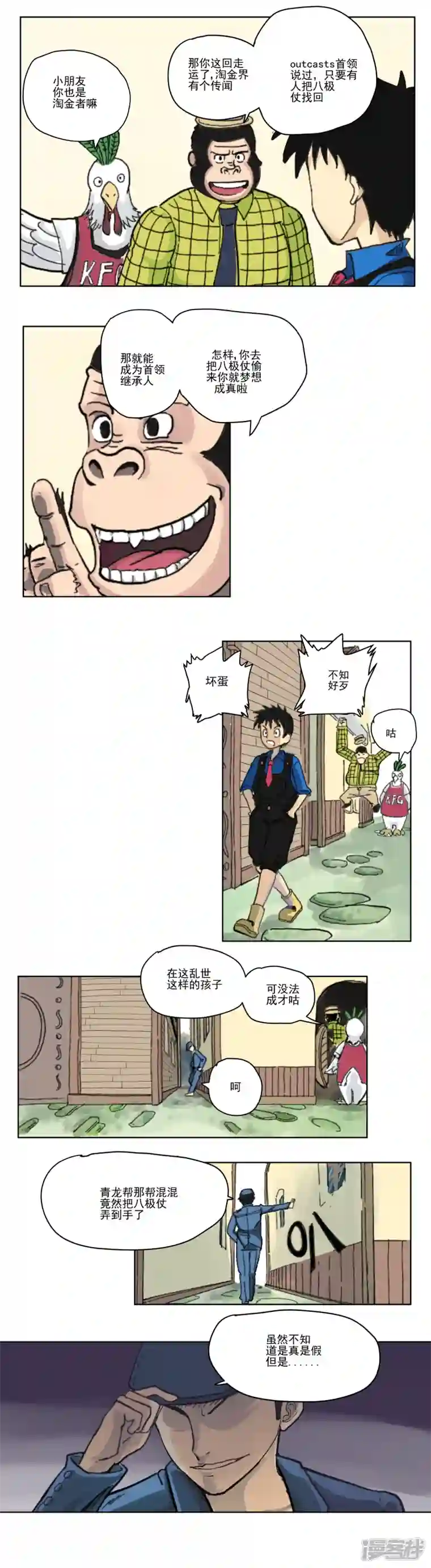 淘金者大联盟第一回：初遇钢铁少年