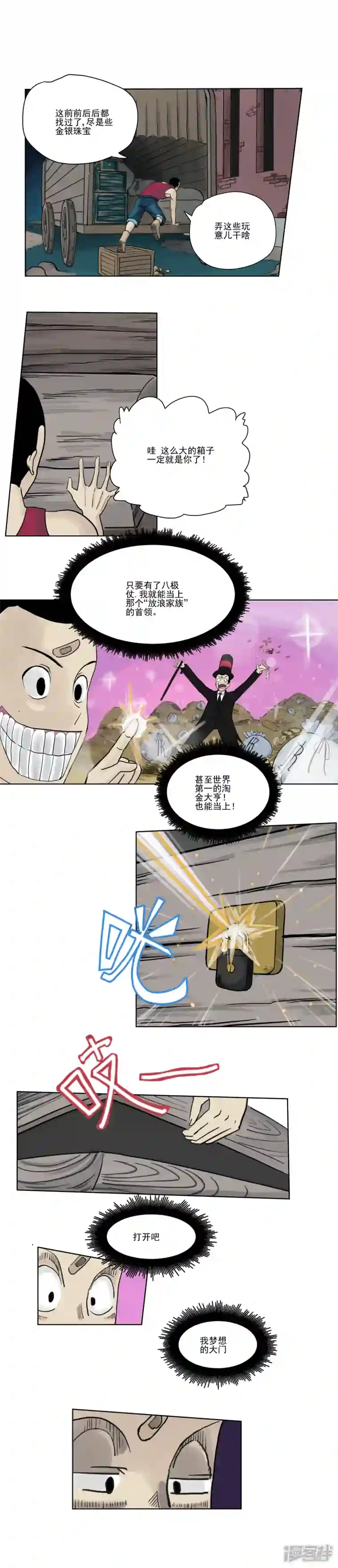 淘金者大联盟第一回：初遇钢铁少年