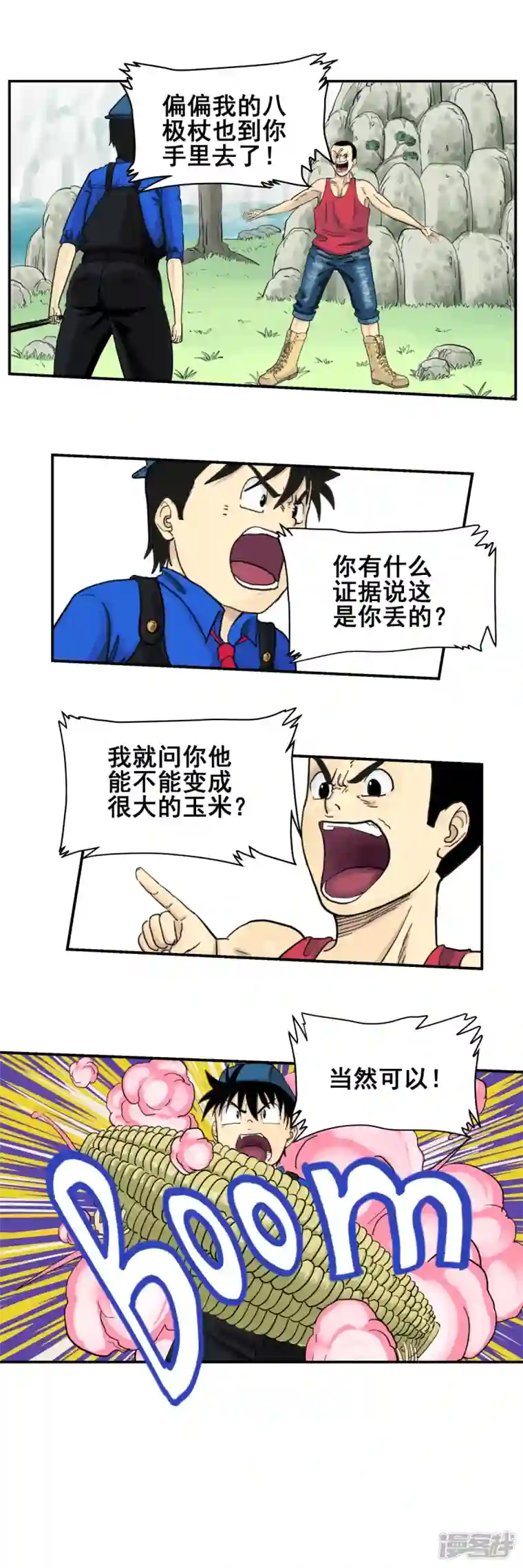 淘金者大联盟第一回：初遇钢铁少年（三）