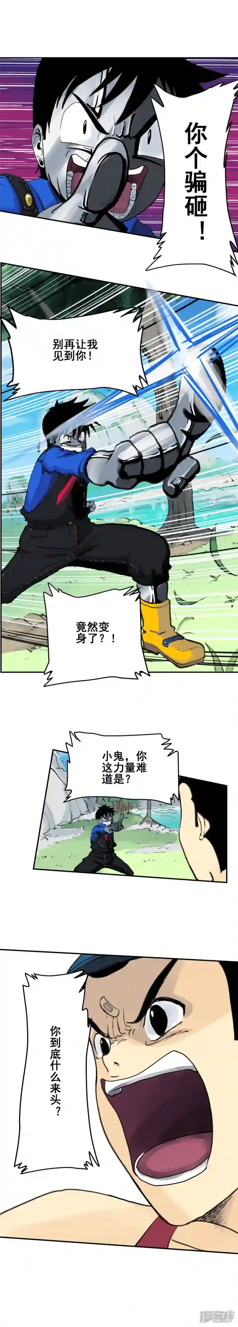 淘金者大联盟第一回：初遇钢铁少年（三）