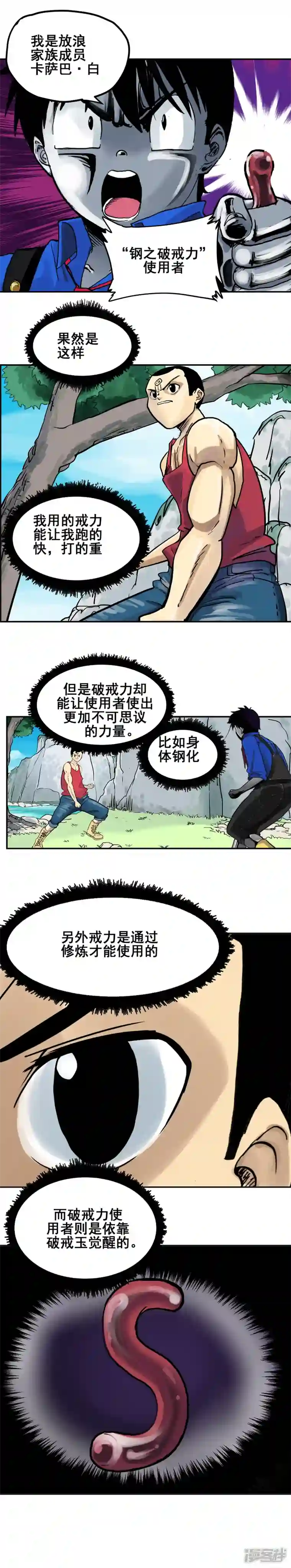 淘金者大联盟第一回：初遇钢铁少年（三）