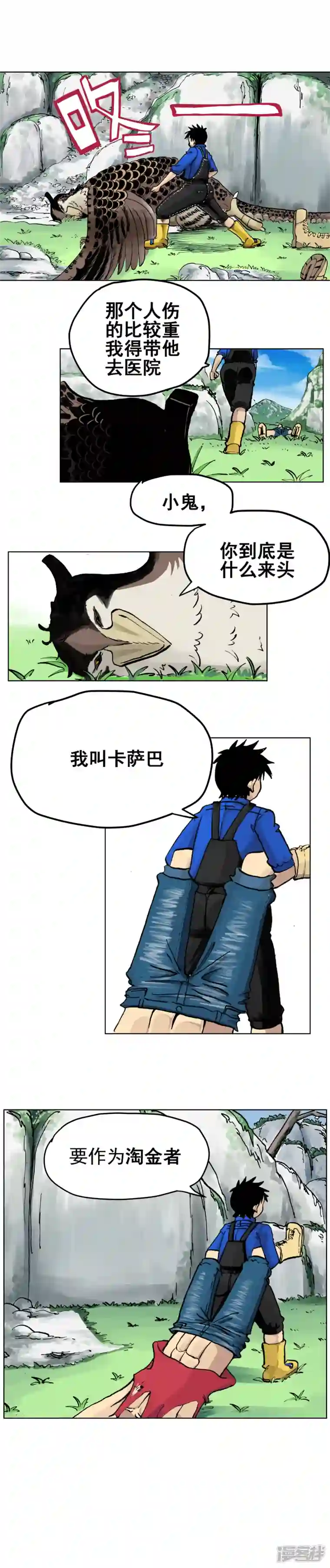 淘金者大联盟第一回：初遇钢铁少年