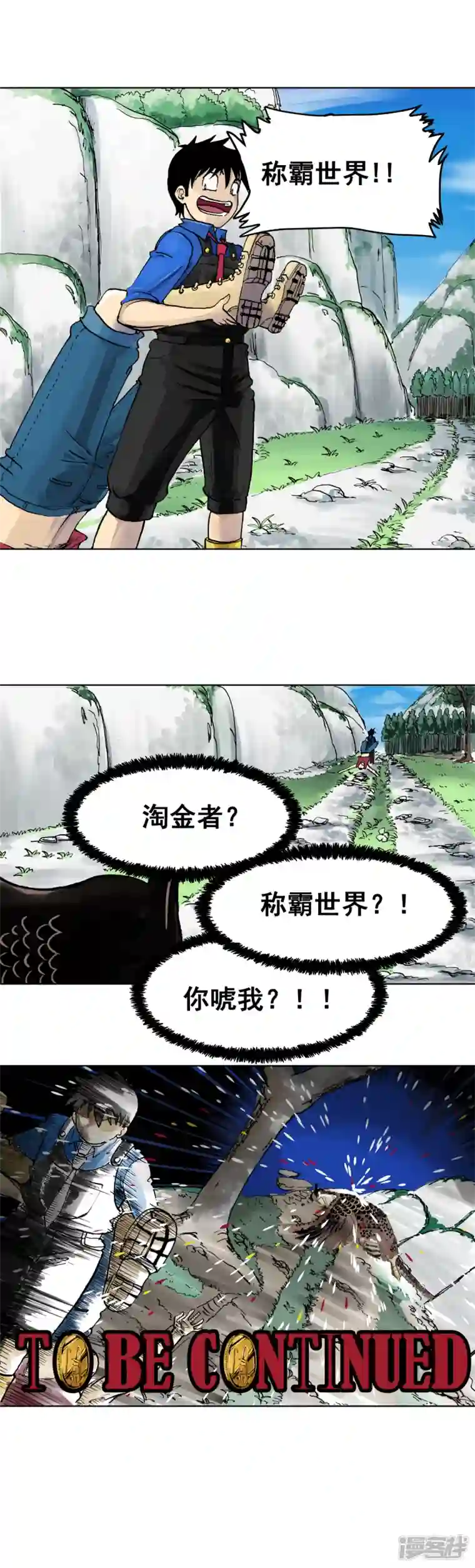 淘金者大联盟第一回：初遇钢铁少年