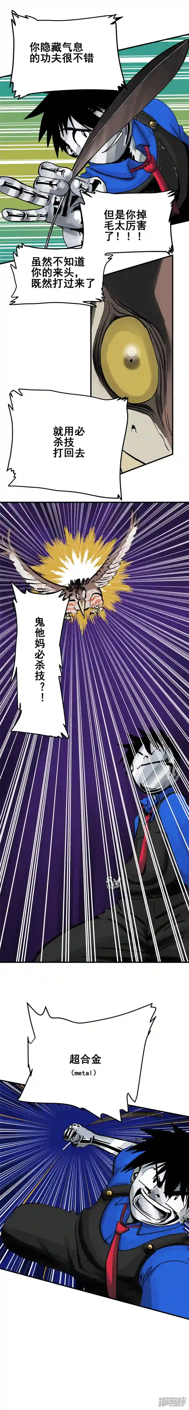淘金者大联盟第一回：初遇钢铁少年
