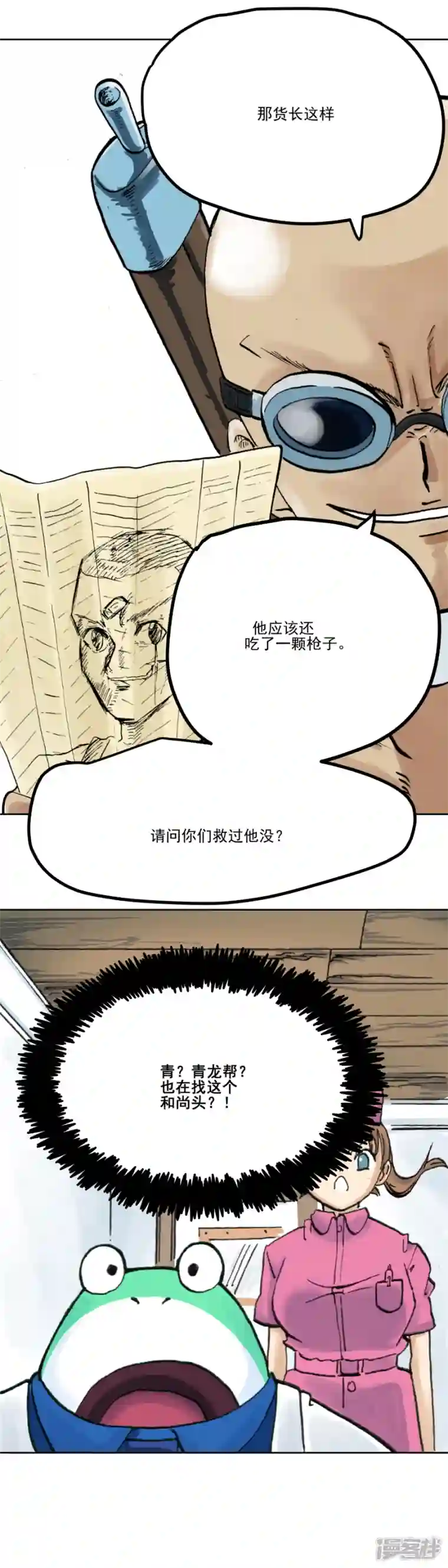 淘金者大联盟第二回：金山街见（一）