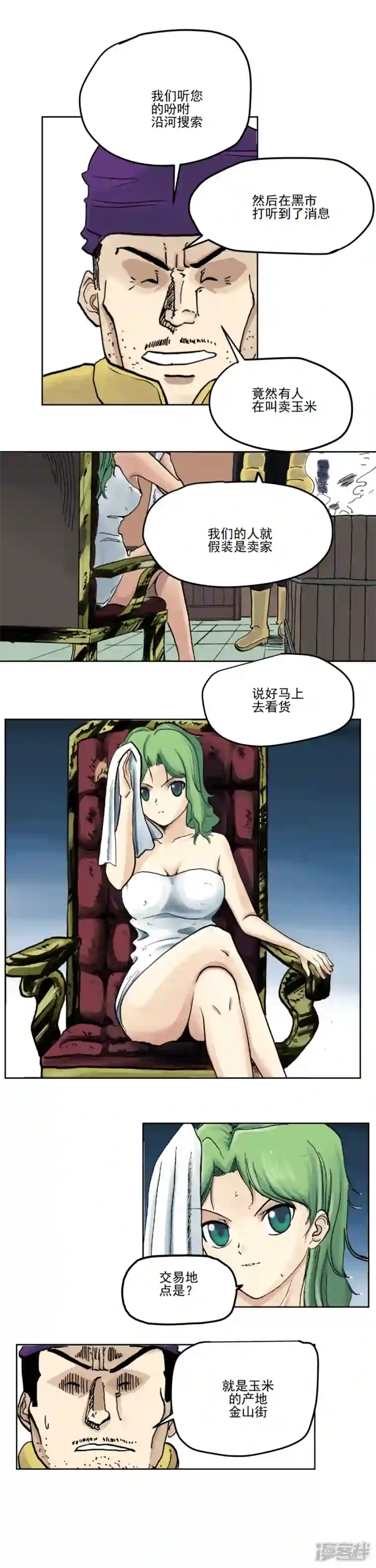 淘金者大联盟第二回：金山街见（一）