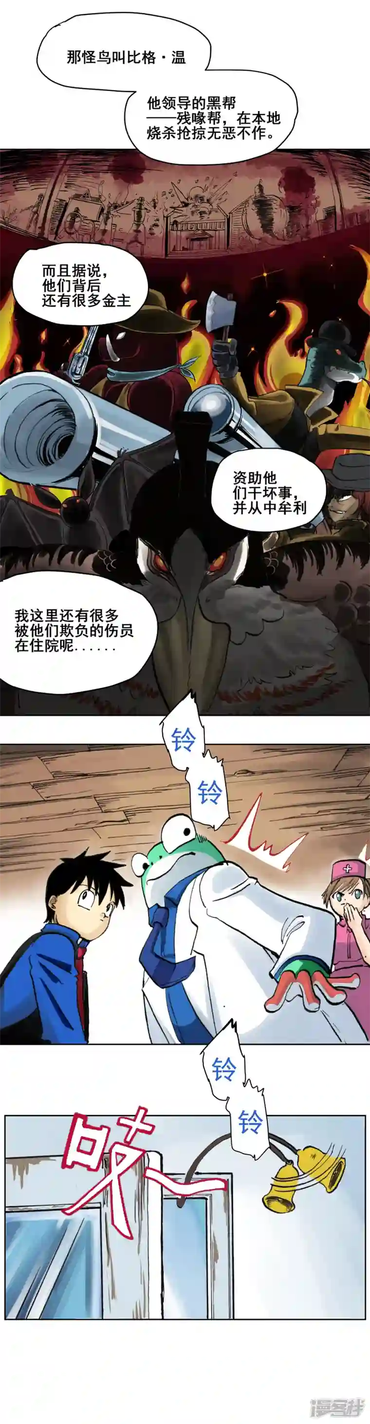 淘金者大联盟第二回：金山街见（一）