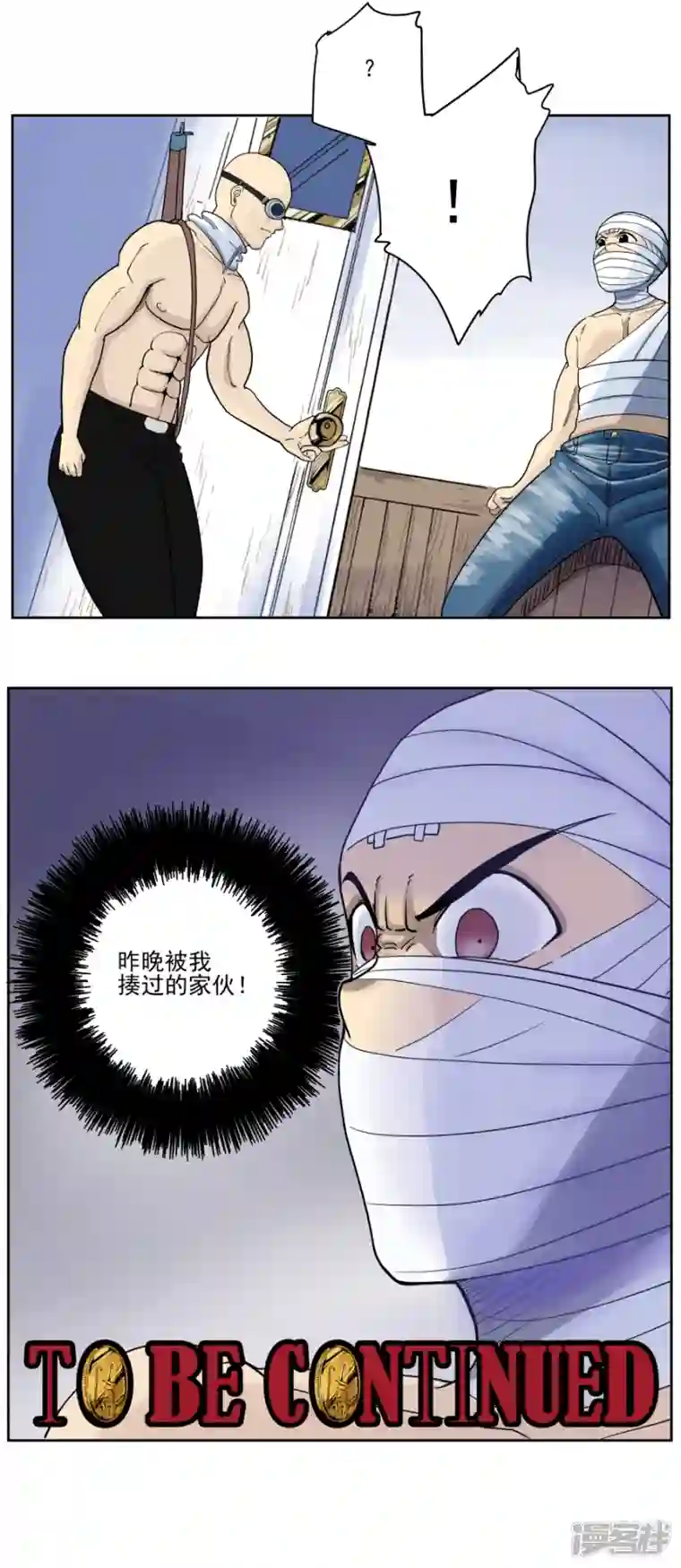 淘金者大联盟第二回：金山街见（二）