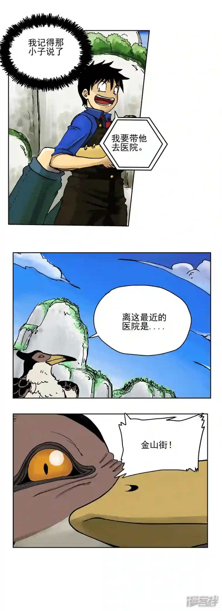 淘金者大联盟第三回：暴风雨前（二）