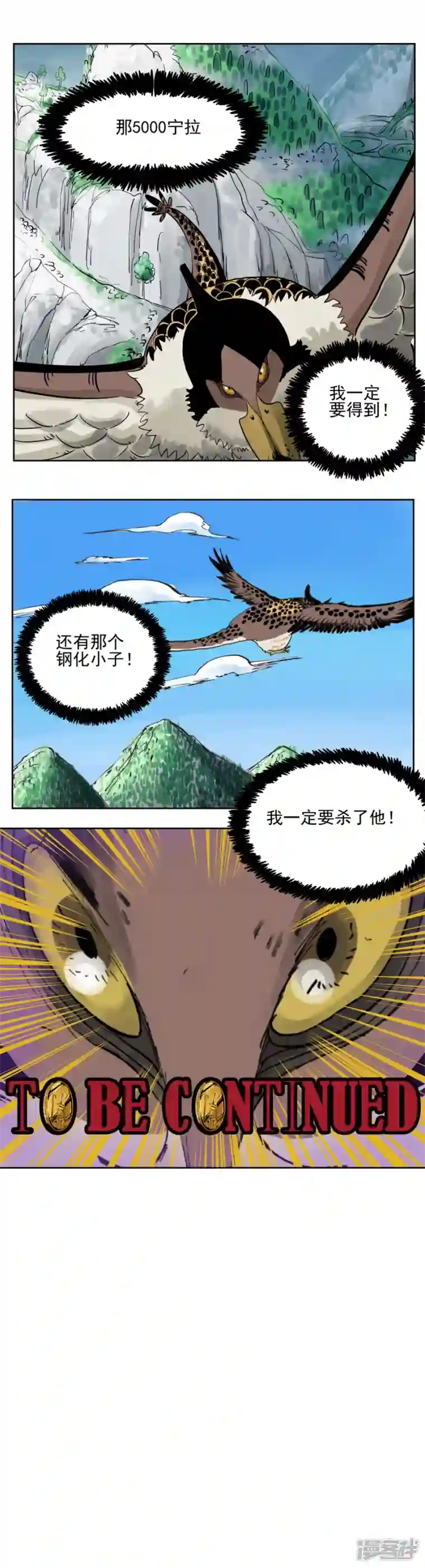 淘金者大联盟第三回：暴风雨前（二）