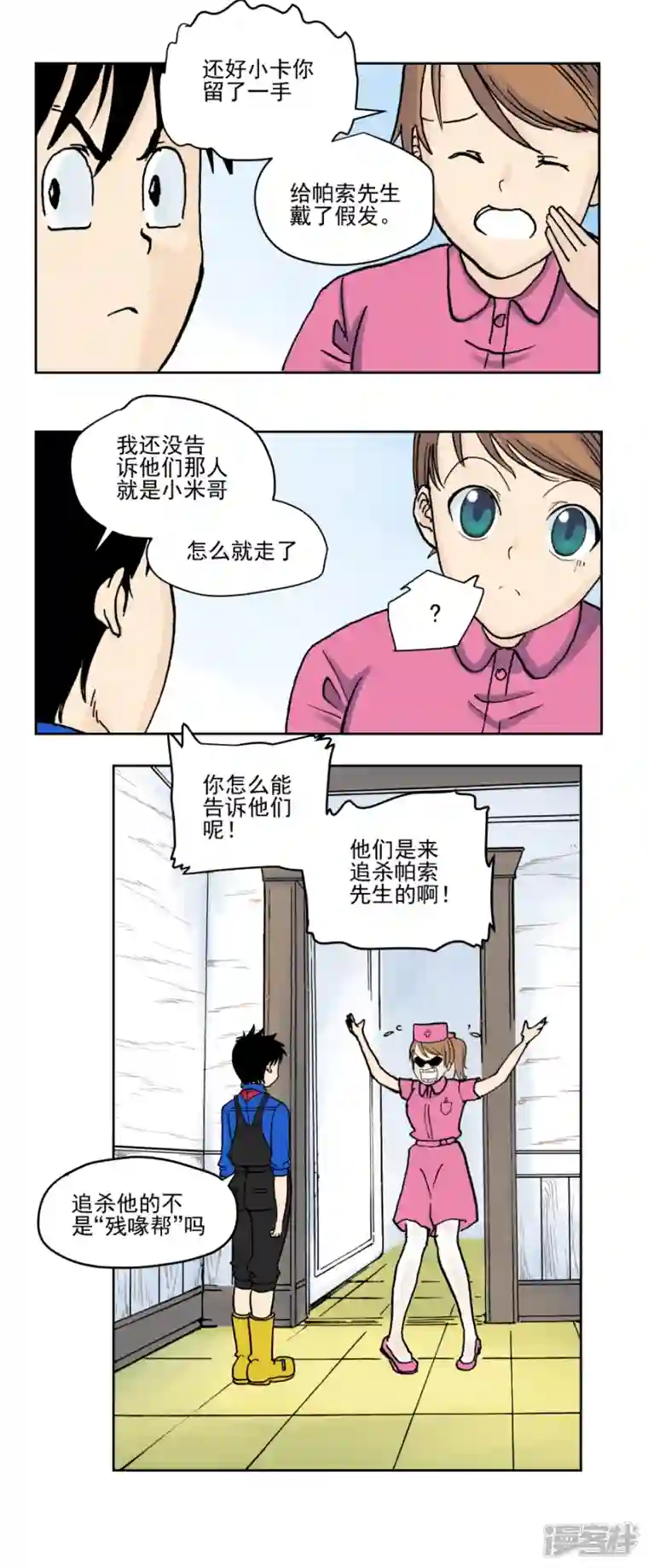 淘金者大联盟第三回：暴风雨前（二）