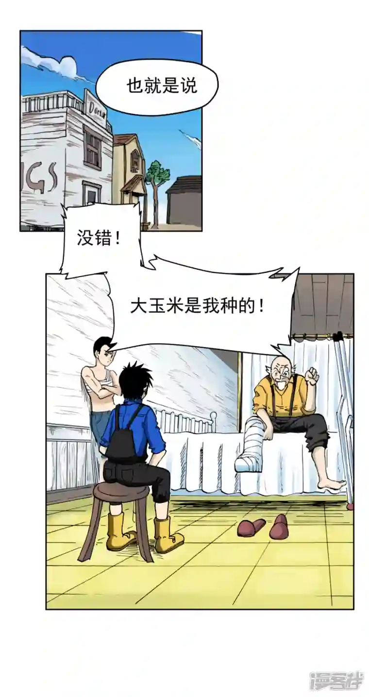 淘金者大联盟第四回：恶魔降临（一）