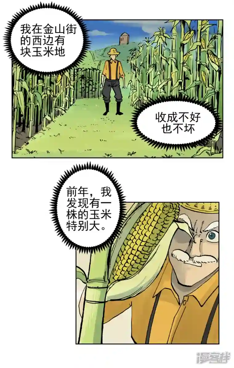 淘金者大联盟第四回：恶魔降临（一）