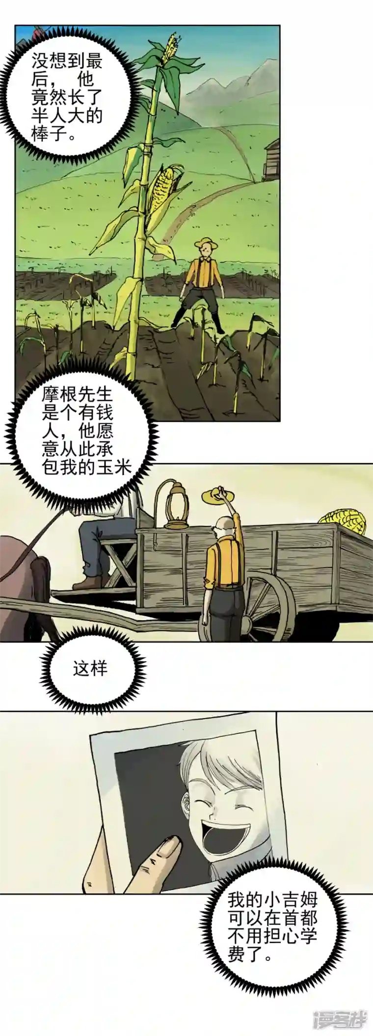 淘金者大联盟第四回：恶魔降临（一）
