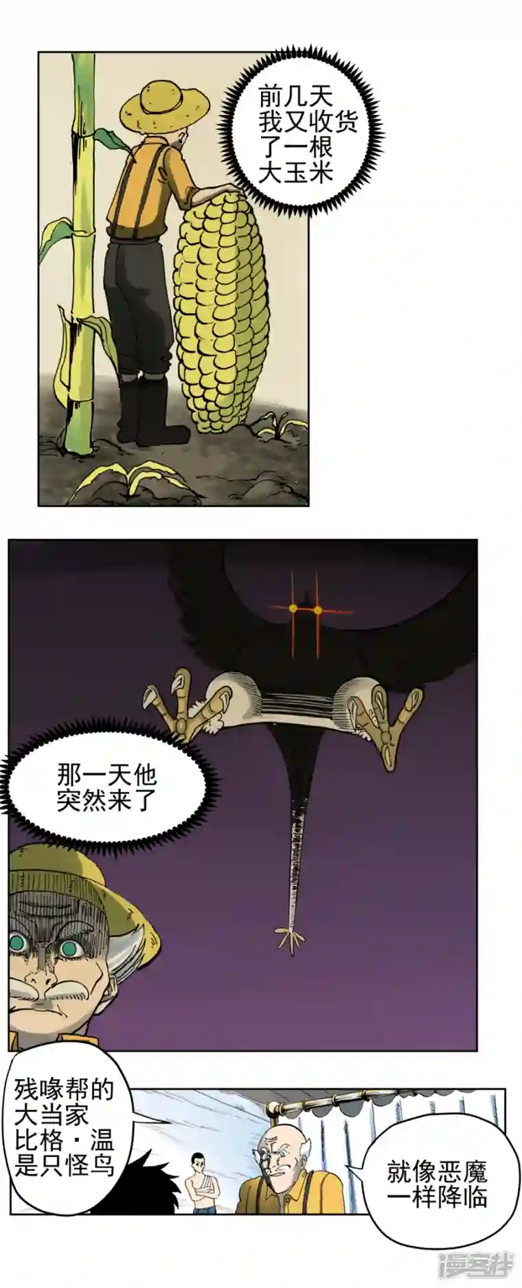 淘金者大联盟第四回：恶魔降临（一）