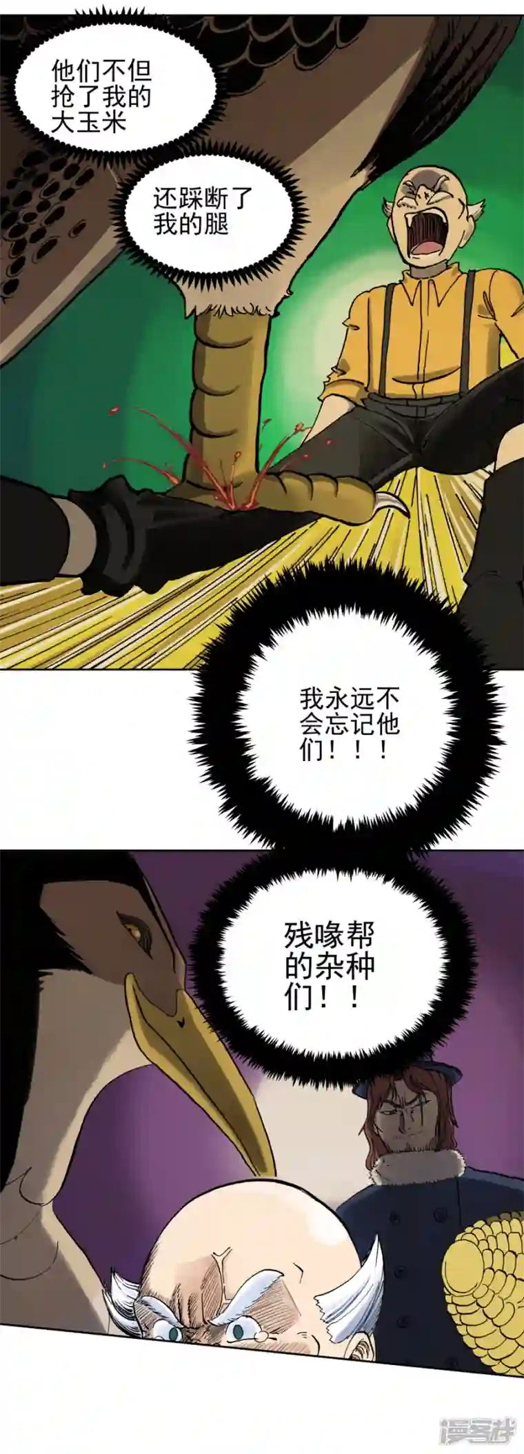 淘金者大联盟第四回：恶魔降临（一）