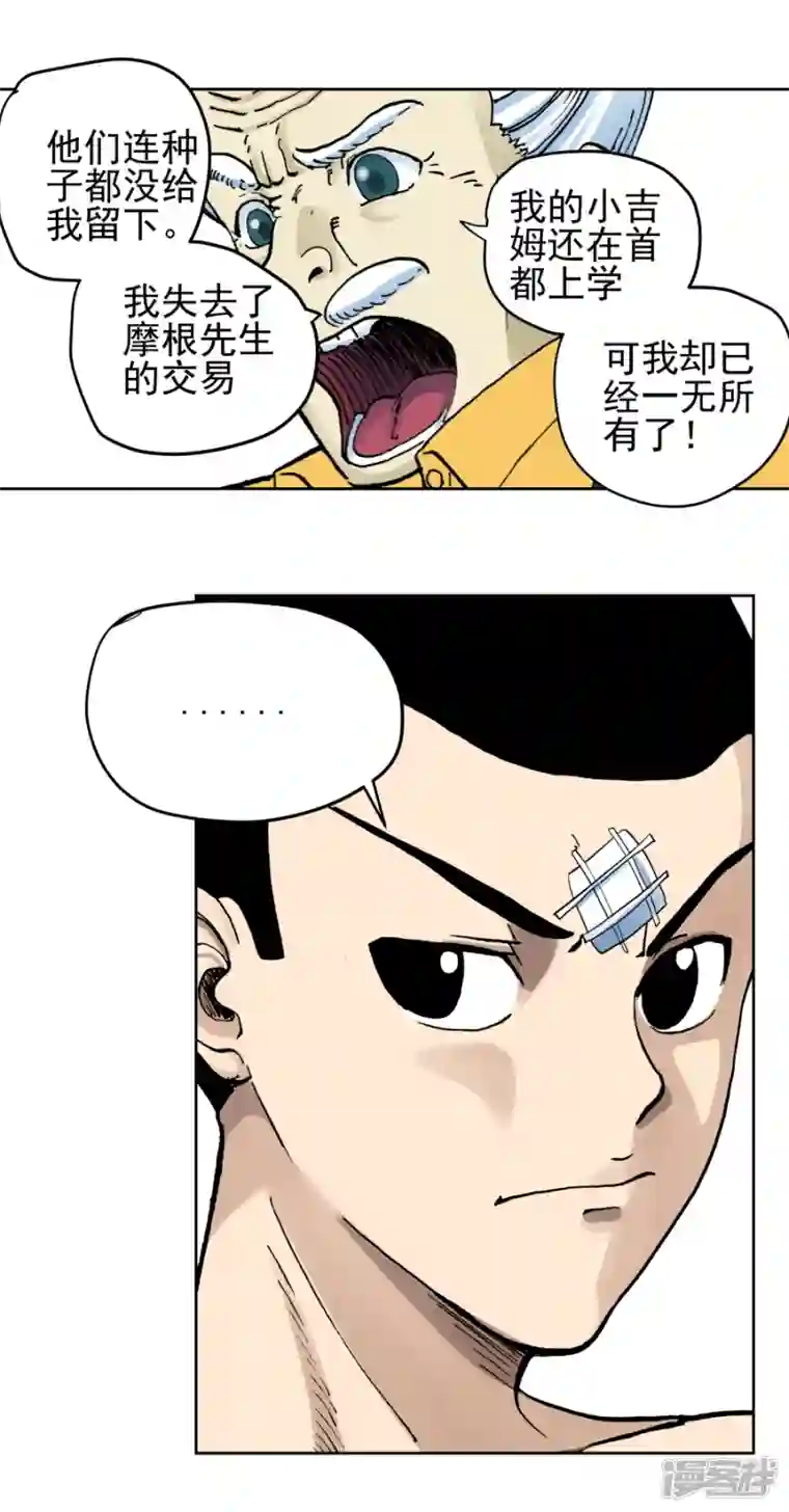 淘金者大联盟第四回：恶魔降临（一）