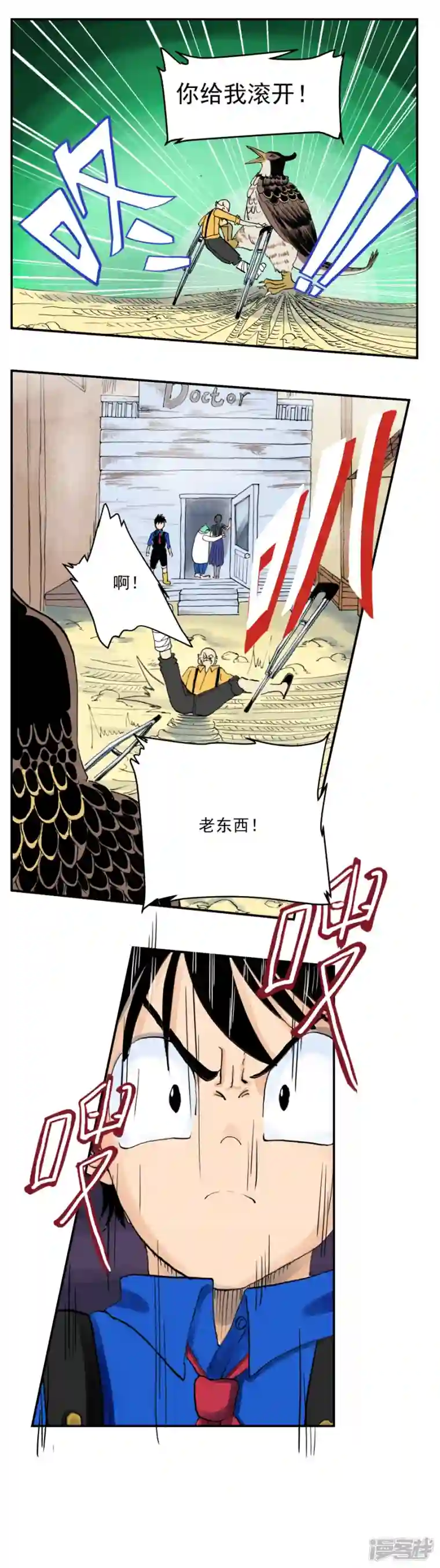 淘金者大联盟第四回：恶魔降临（二）