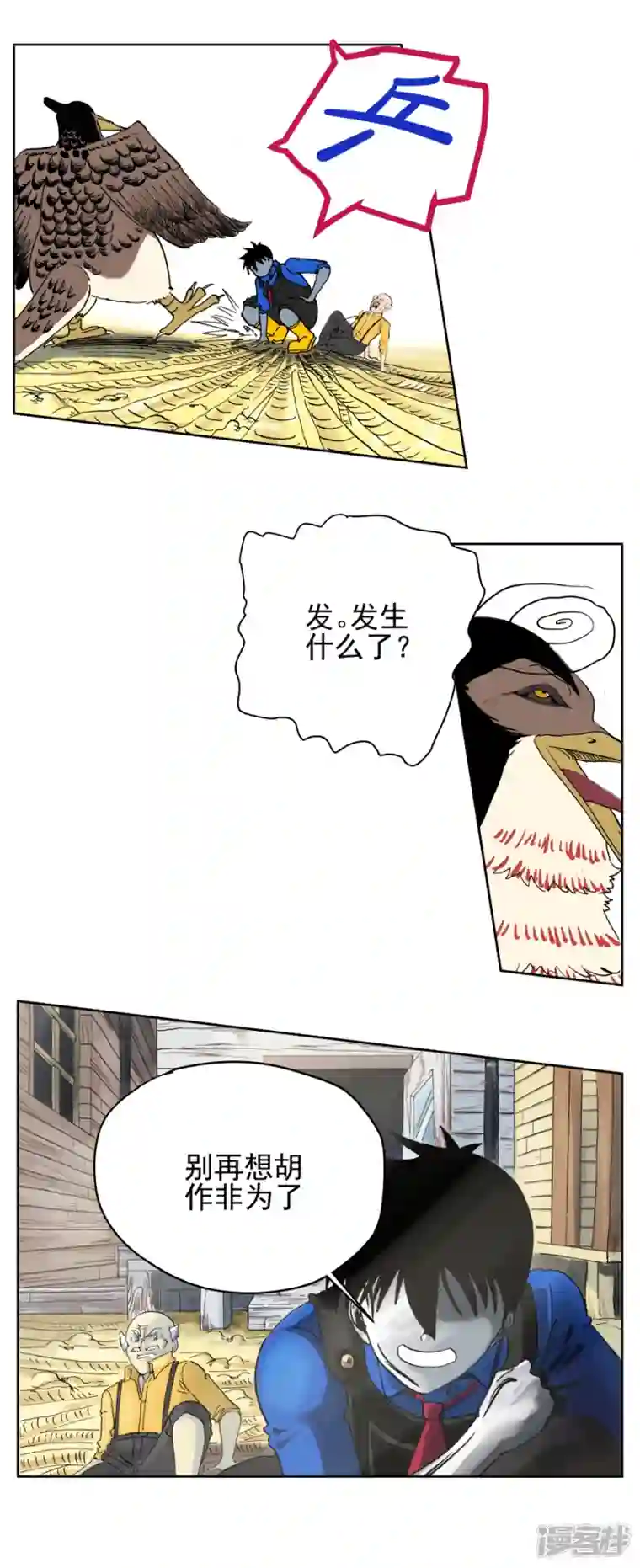 淘金者大联盟第四回：恶魔降临（二）
