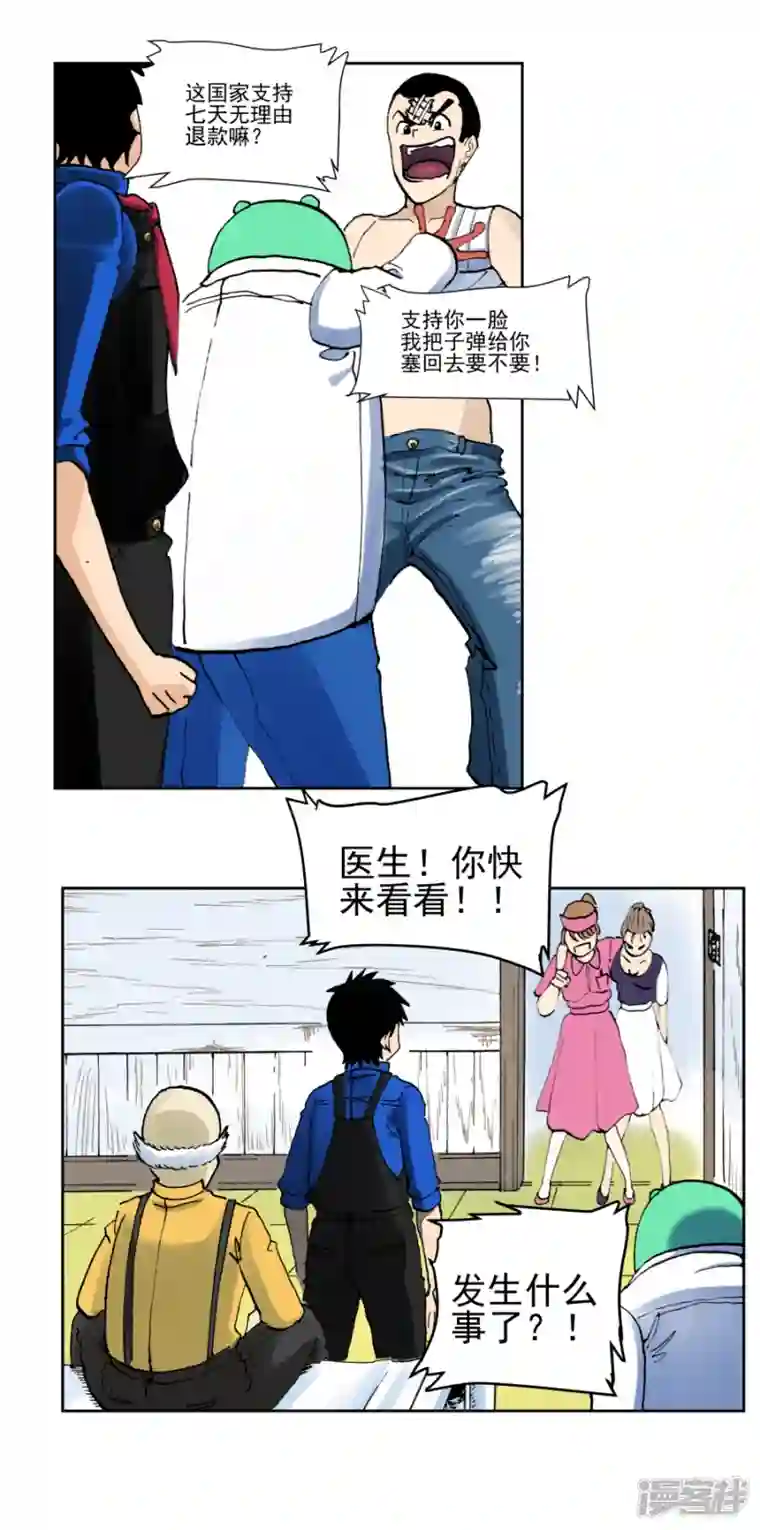 淘金者大联盟第四回：恶魔降临（二）