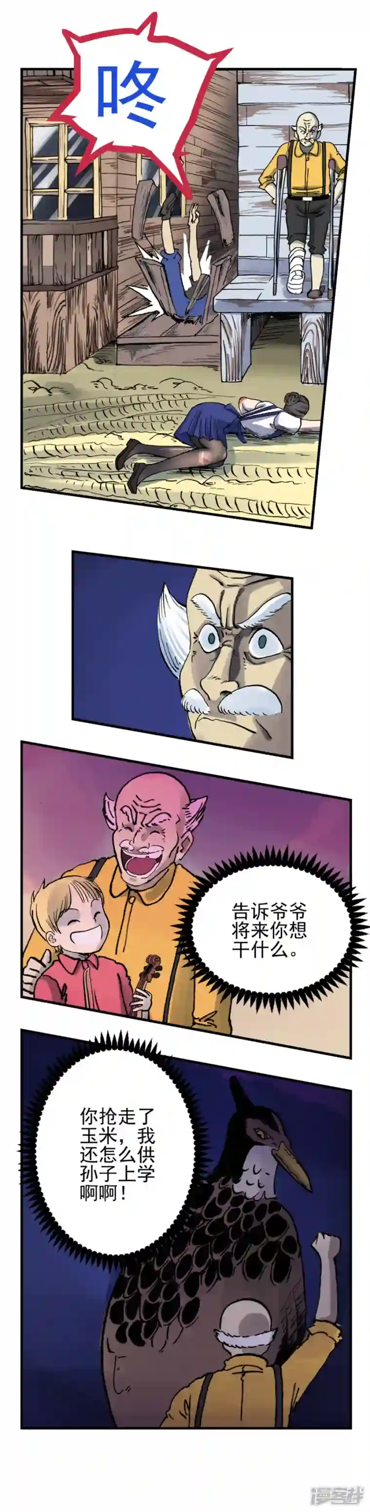 淘金者大联盟第四回：恶魔降临（二）