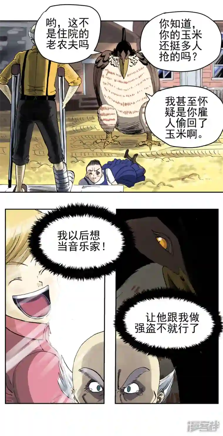 淘金者大联盟第四回：恶魔降临（二）