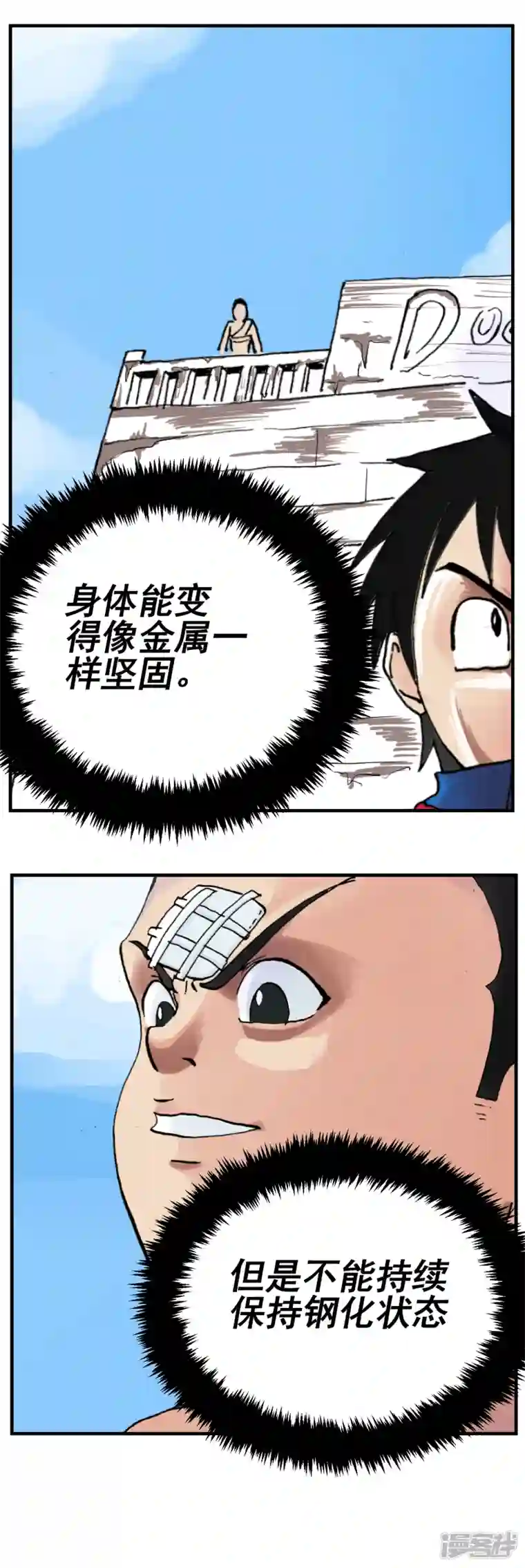 淘金者大联盟第五回：一个弱点（二）