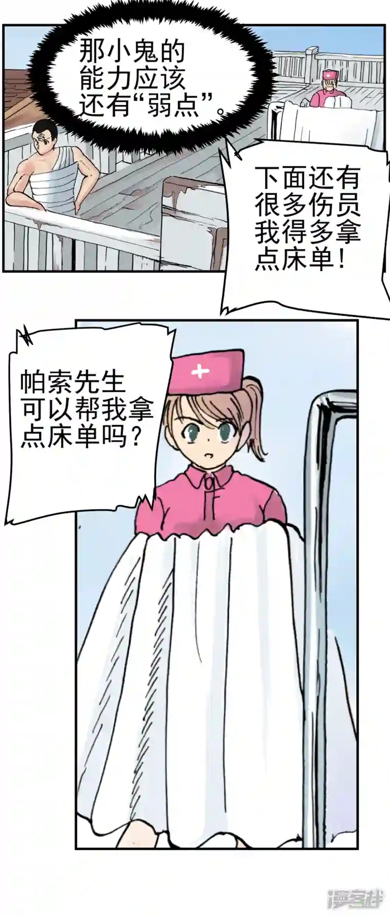 淘金者大联盟第五回：一个弱点（二）