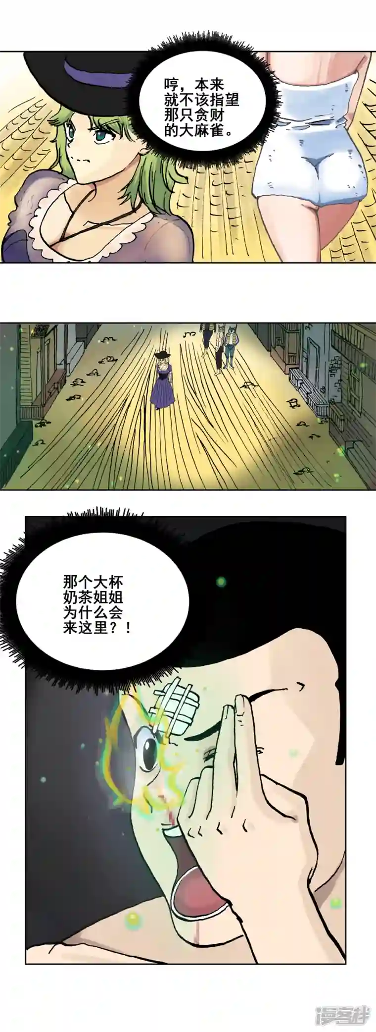 淘金者大联盟第五回：一个弱点（二）