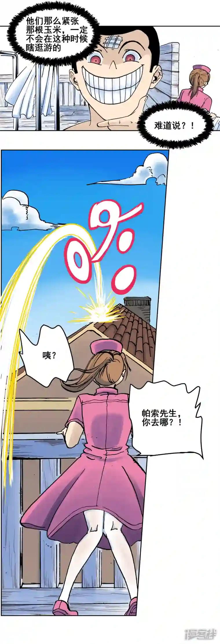 淘金者大联盟第五回：一个弱点（二）