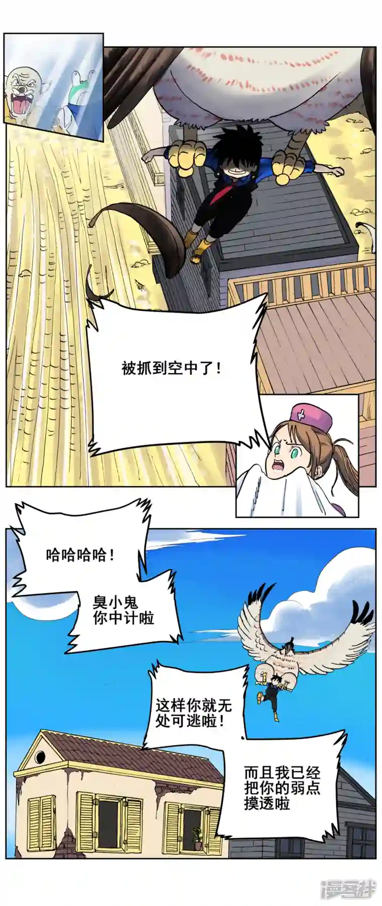 淘金者大联盟第五回：一个弱点（二）