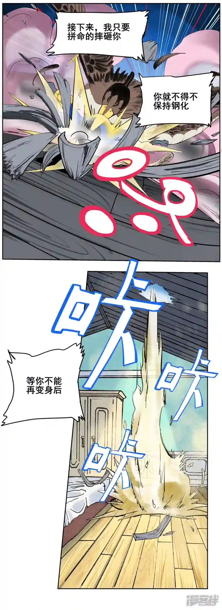 淘金者大联盟第五回：一个弱点（二）