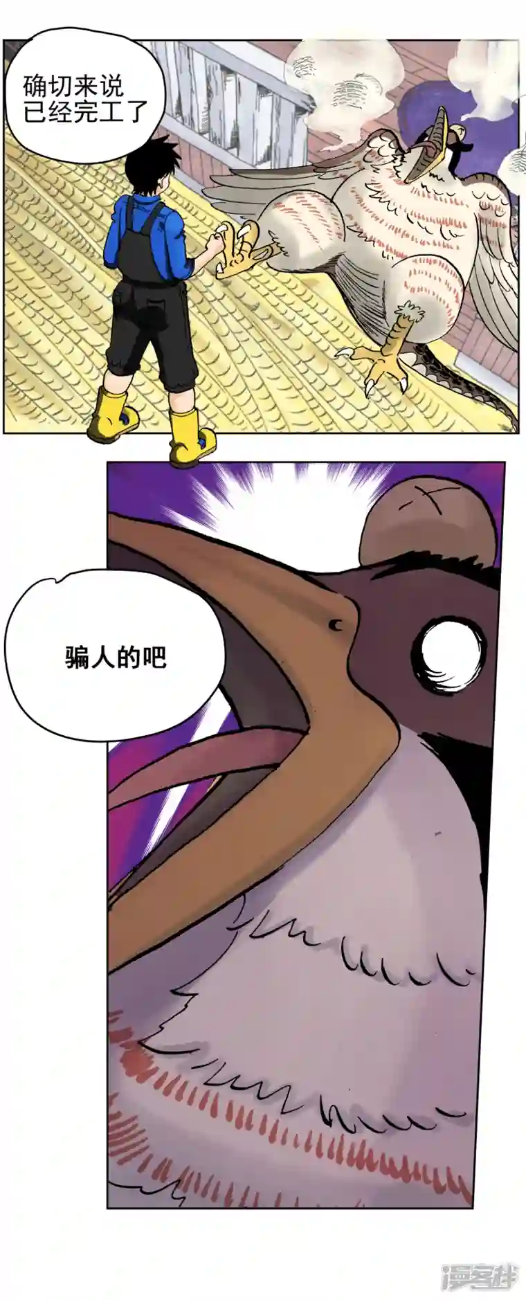 淘金者大联盟第五回：一个弱点（二）