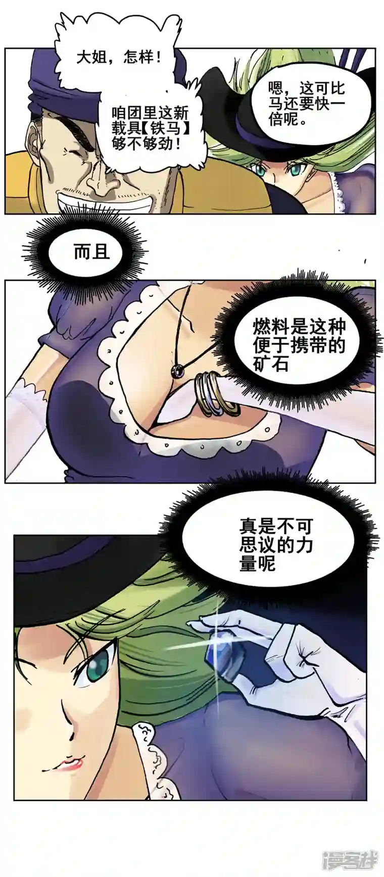 淘金者大联盟第五回：一个弱点（二）