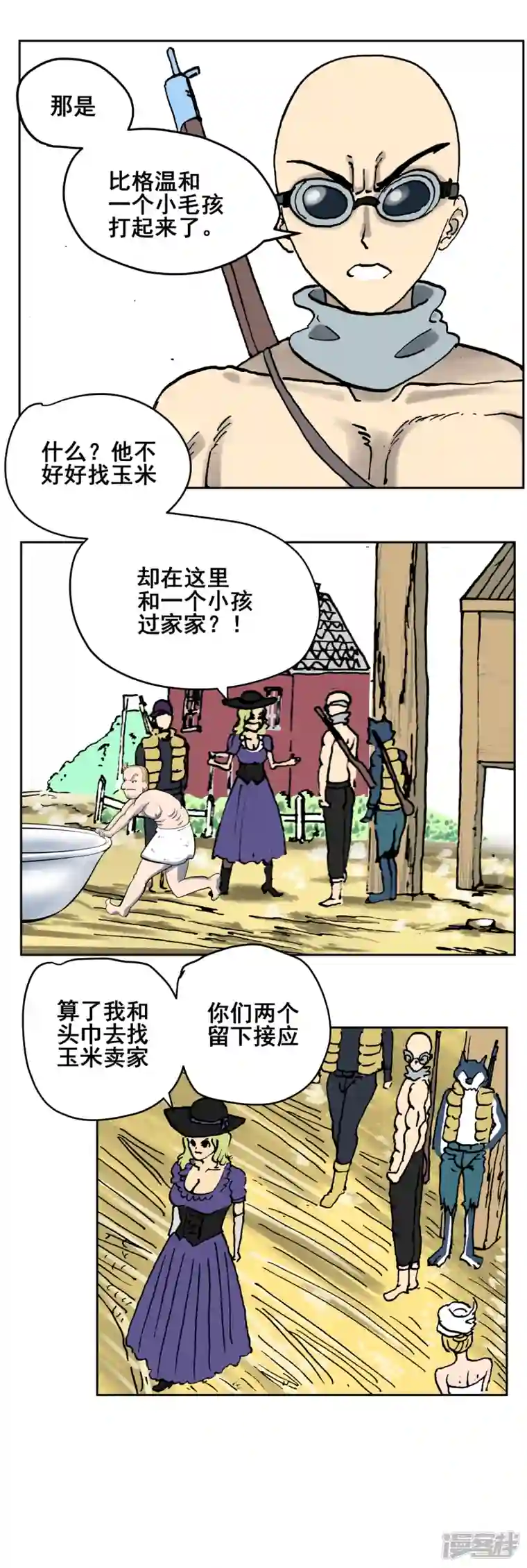 淘金者大联盟第五回：一个弱点（二）