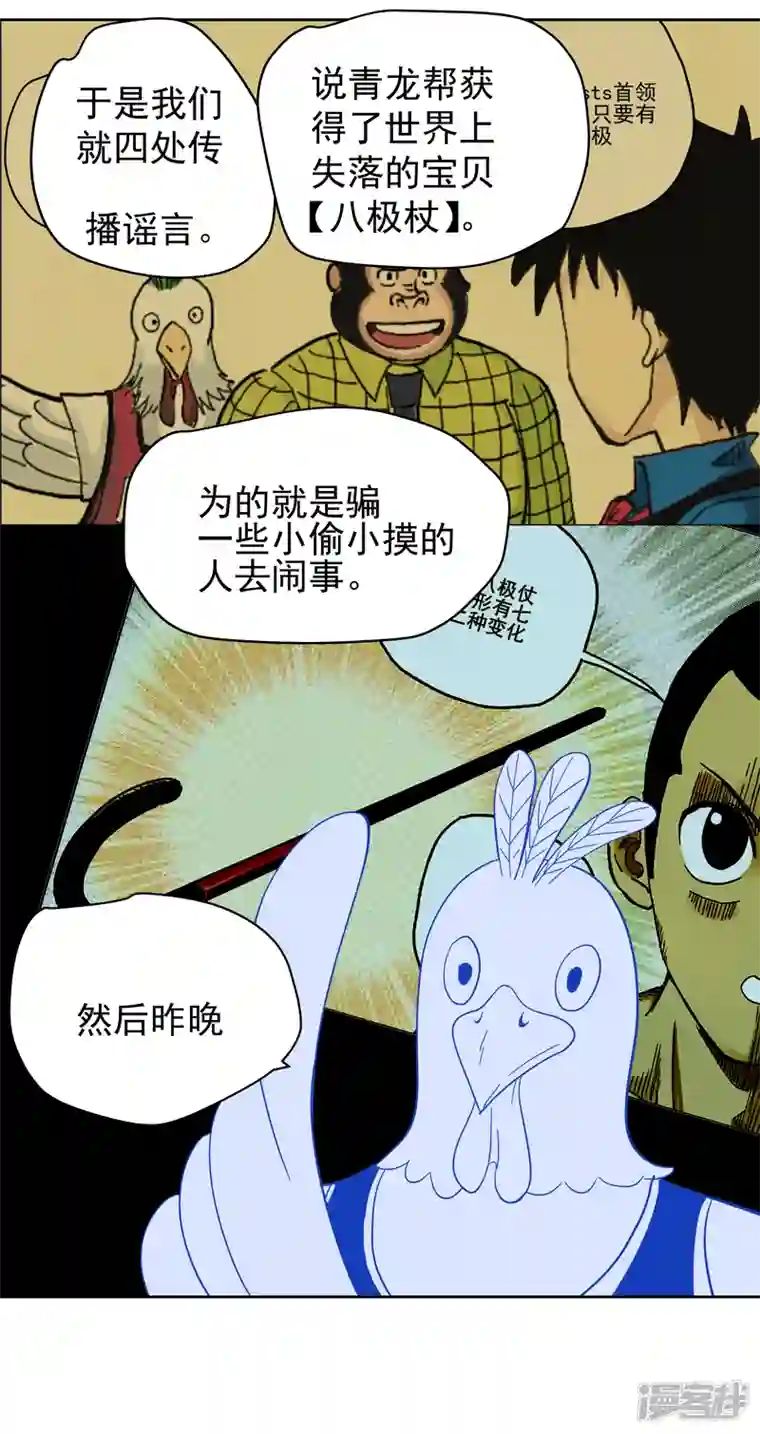 淘金者大联盟第六回：真相（一）