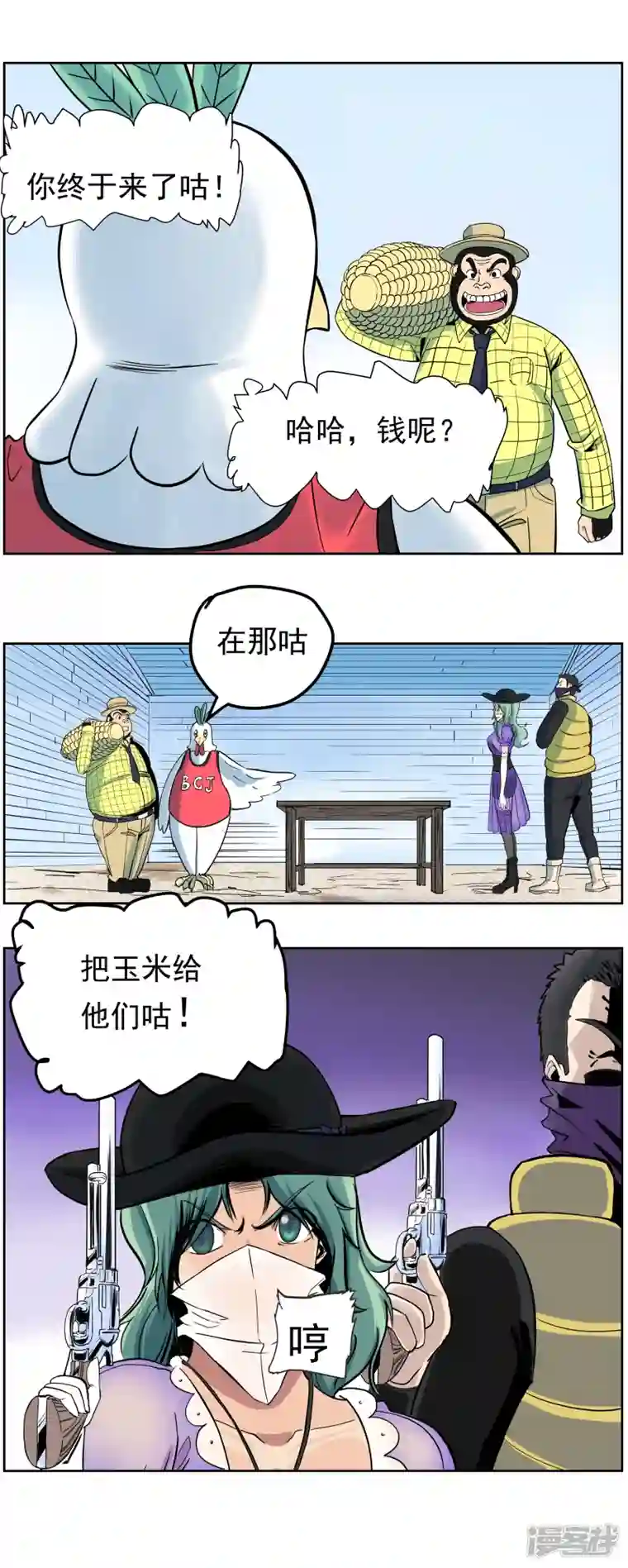 淘金者大联盟第六回：真相（二）