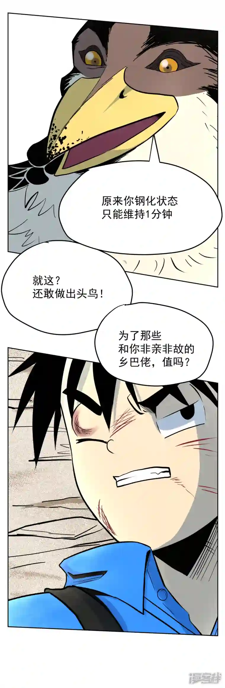 淘金者大联盟第六回：真相（二）