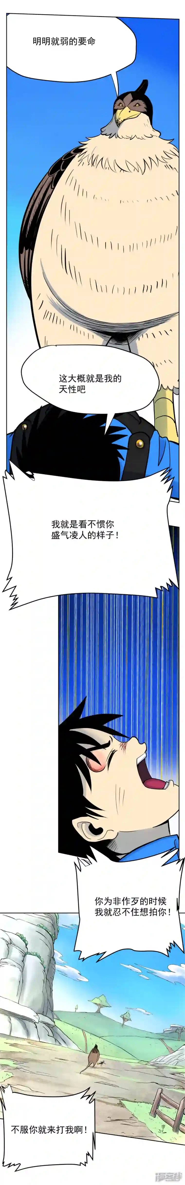 淘金者大联盟第七回：MY SOUL（一）