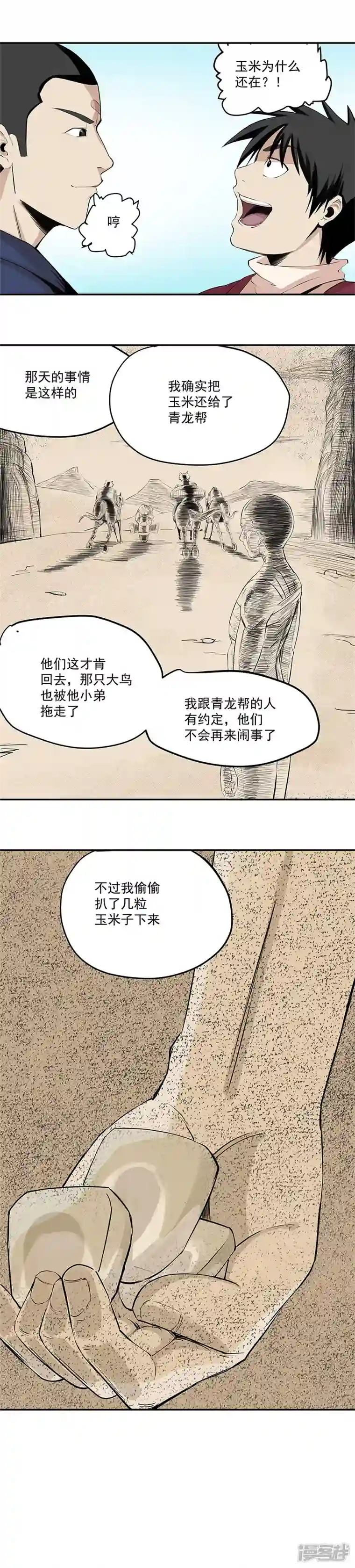 淘金者大联盟第七回：My soul（二）