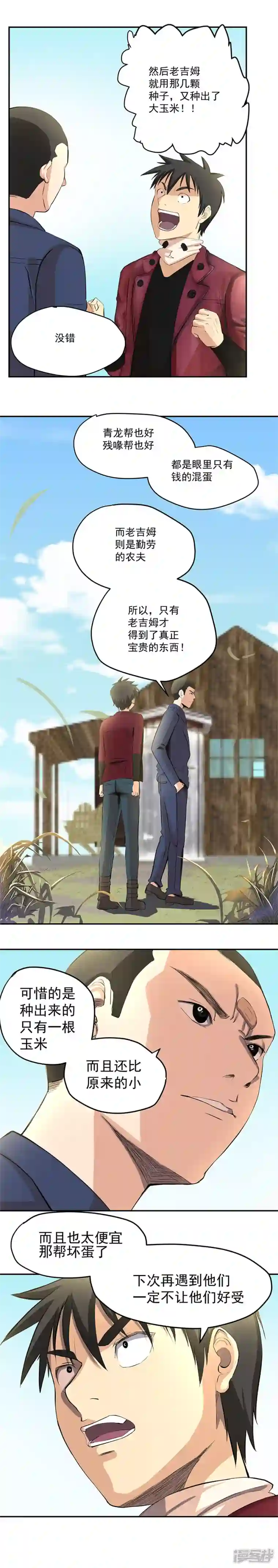 淘金者大联盟第七回：My soul（二）