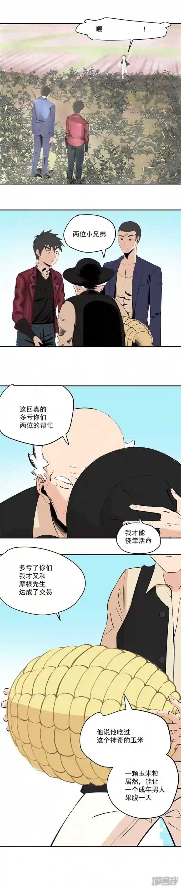 淘金者大联盟第七回：My soul（二）